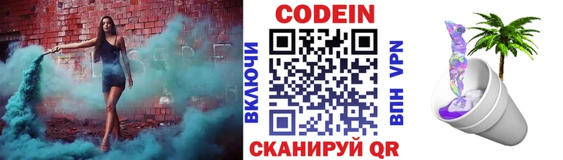 Codein Purple Drank  Таганрог 